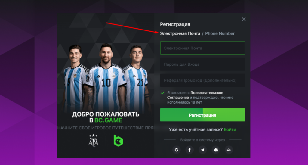 Реєстрація в BC.game через e-mail